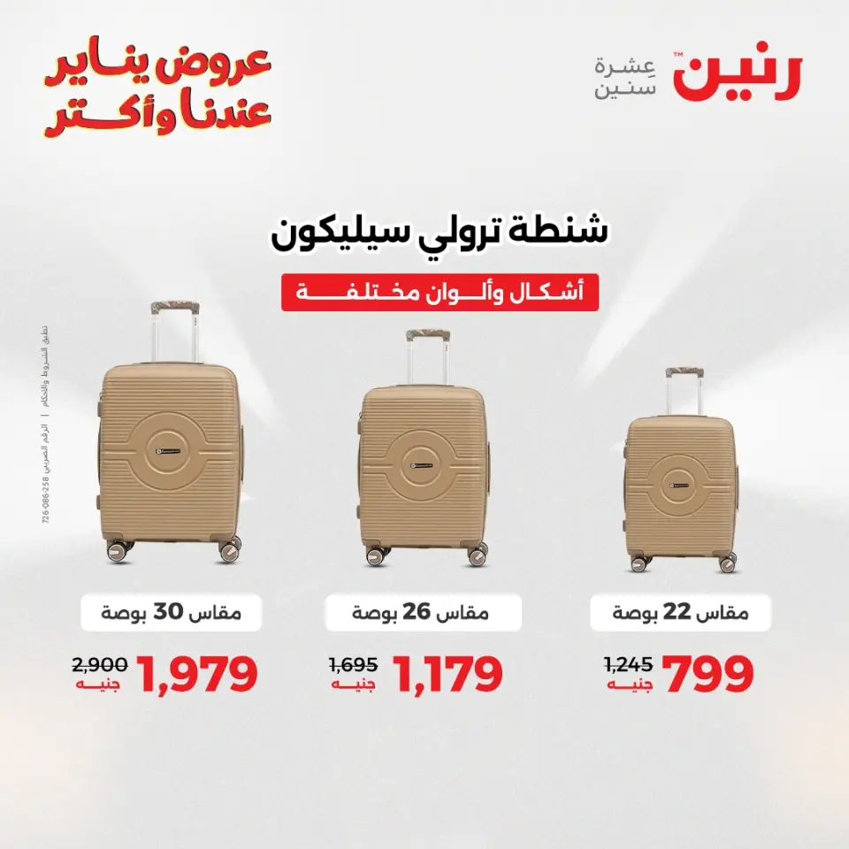 Raneen Egypt Offers from 15 to 21 January 2026 Offers on bags - Page 9