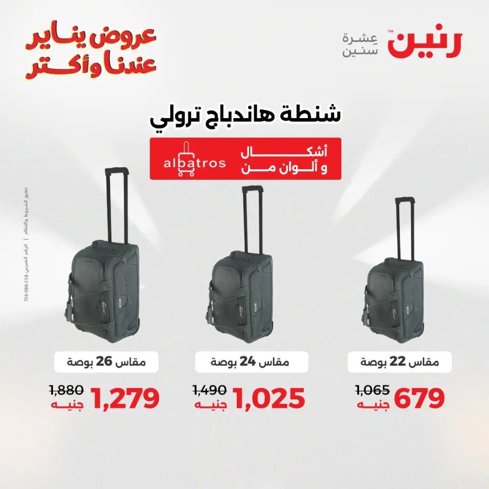Raneen Egypt Offers from 15 to 21 January 2026 Offers on bags - Page 12