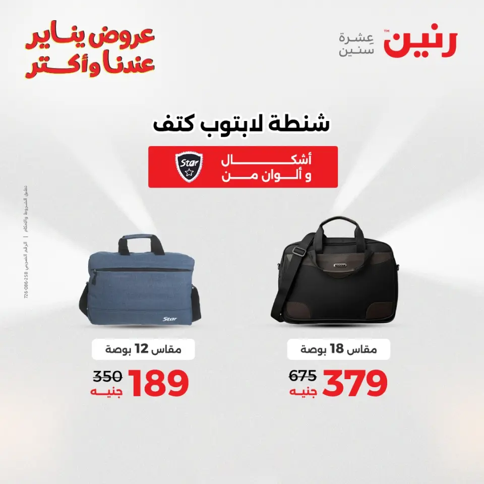 Raneen Egypt Offers from 15 to 21 January 2026 Offers on bags - Page 18