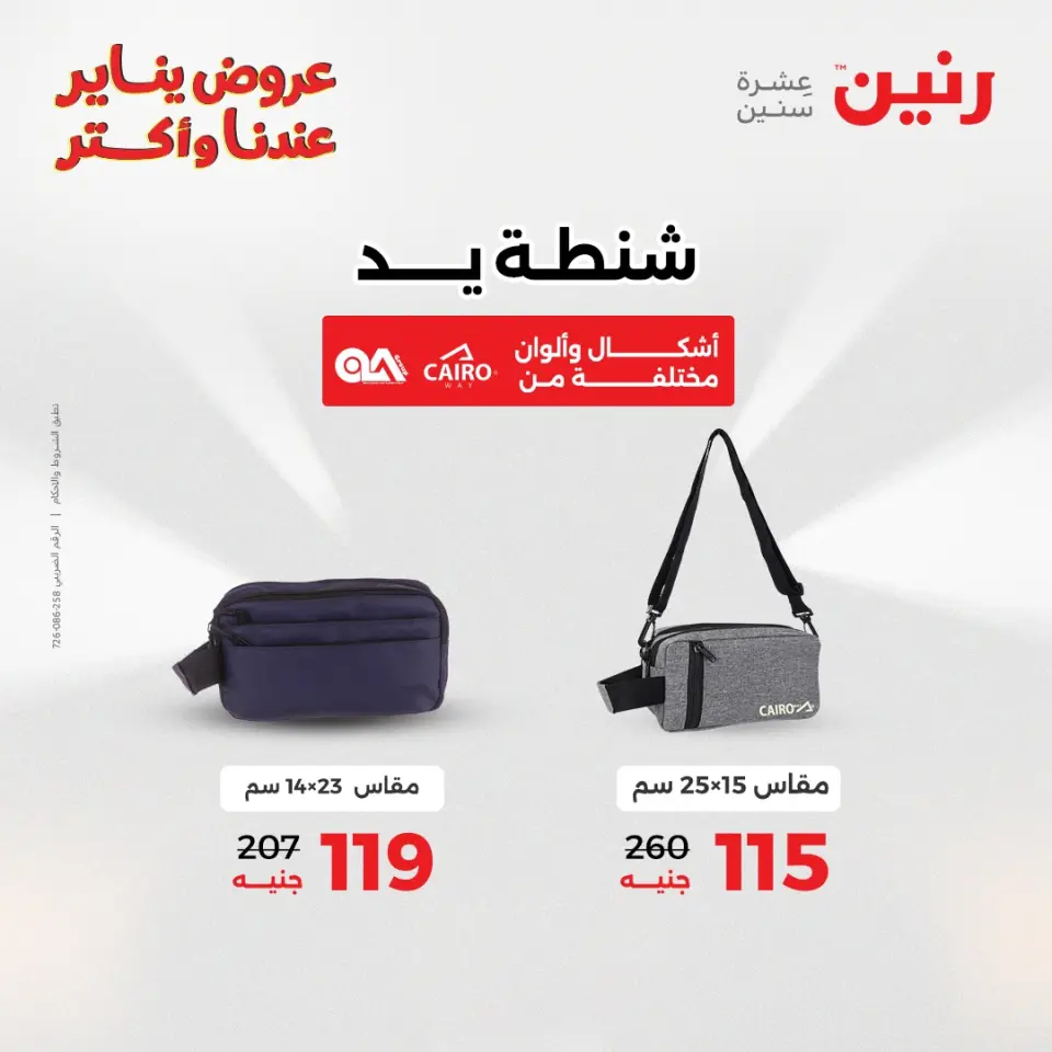 Raneen Egypt Offers from 15 to 21 January 2026 Offers on bags - Page 24
