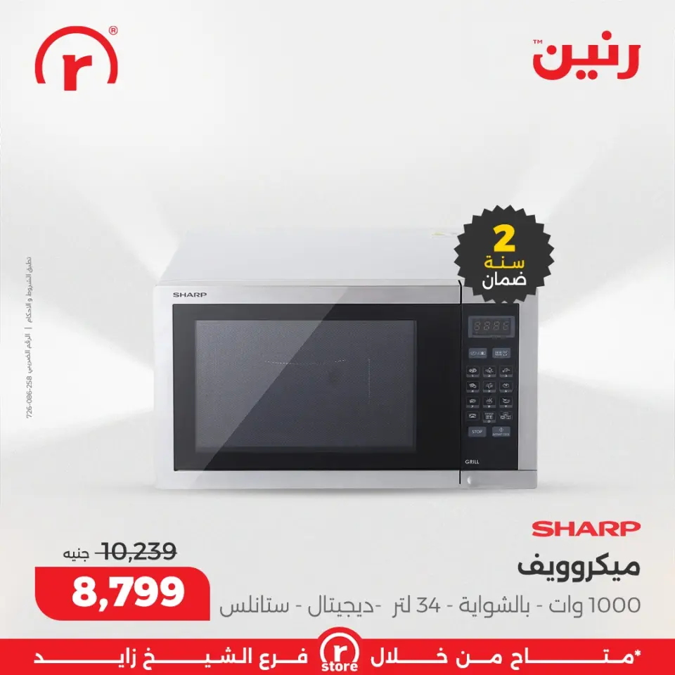 Raneen Egypt Offers from 15 to 21 January 2026 January offers - Page 14