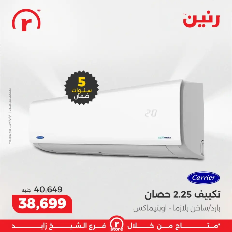 Raneen Egypt Offers from 15 to 21 January 2026 January offers - Page 6