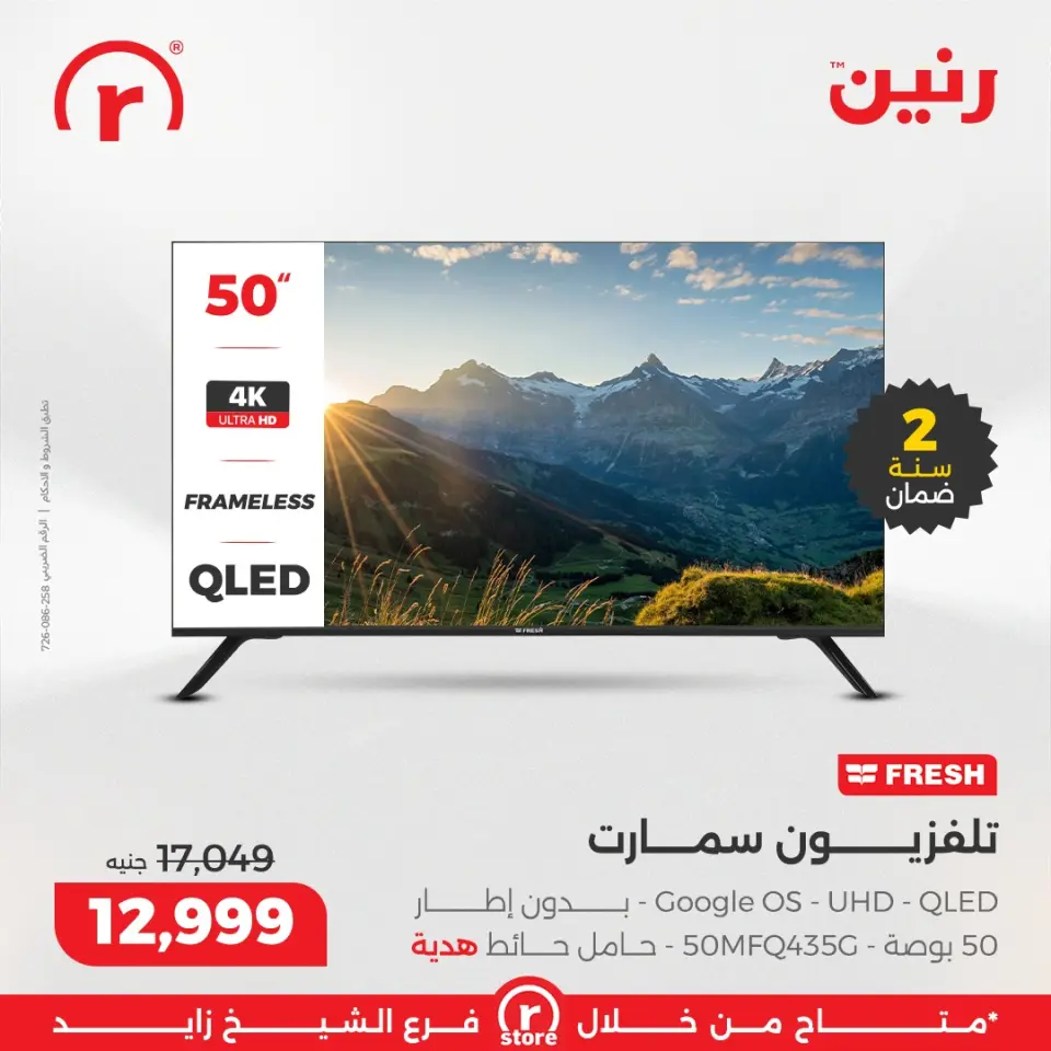 Raneen Egypt Offers from 15 to 21 January 2026 January offers - Page 8