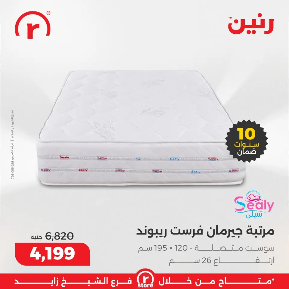 Raneen Egypt Offers from 15 to 21 January 2026 January offers - Page 40
