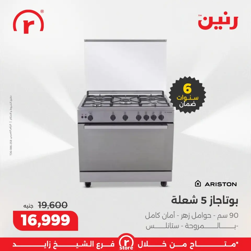 Raneen Egypt Offers from 15 to 21 January 2026 January offers - Page 13