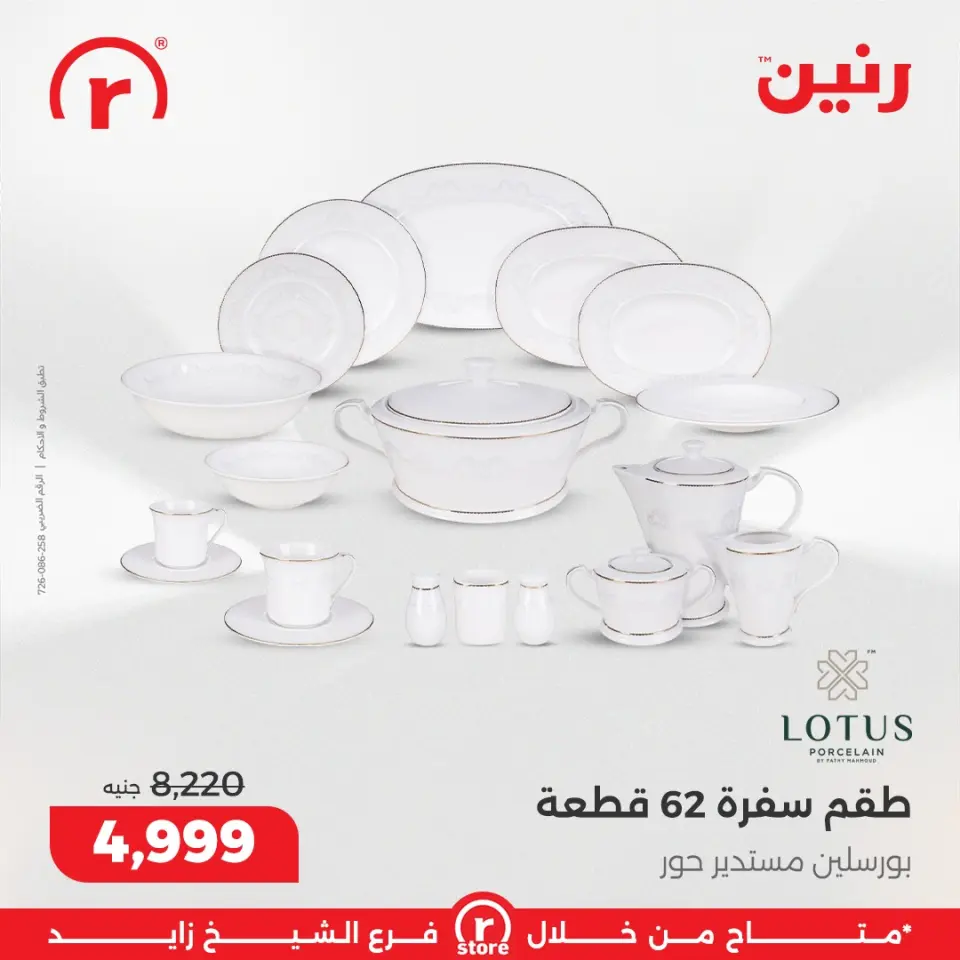 Raneen Egypt Offers from 15 to 21 January 2026 January offers - Page 33