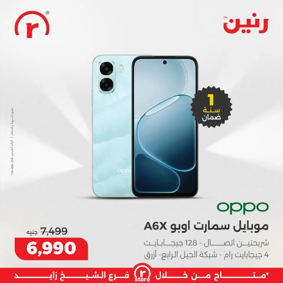 Raneen Egypt Offers from 15 to 21 January 2026 January offers - Page 21