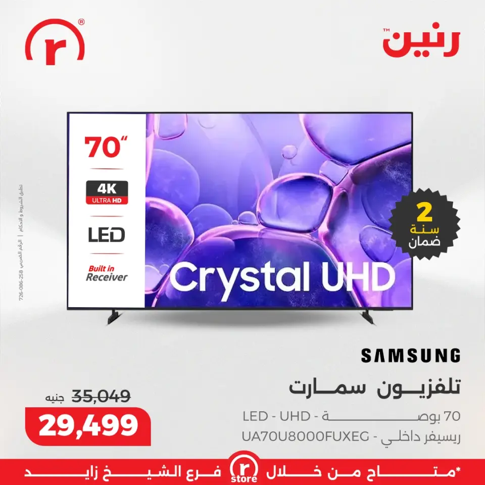 Raneen Egypt Offers from 15 to 21 January 2026 January offers - Page 7