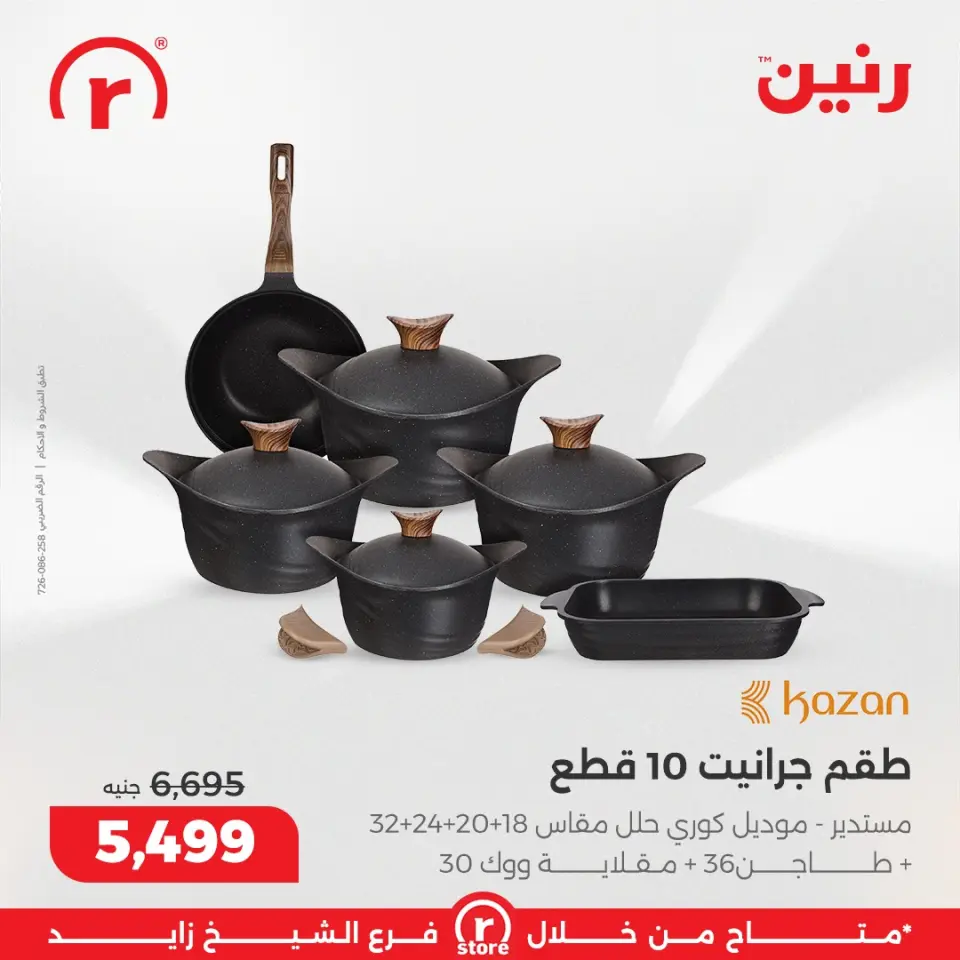 Raneen Egypt Offers from 15 to 21 January 2026 January offers - Page 30
