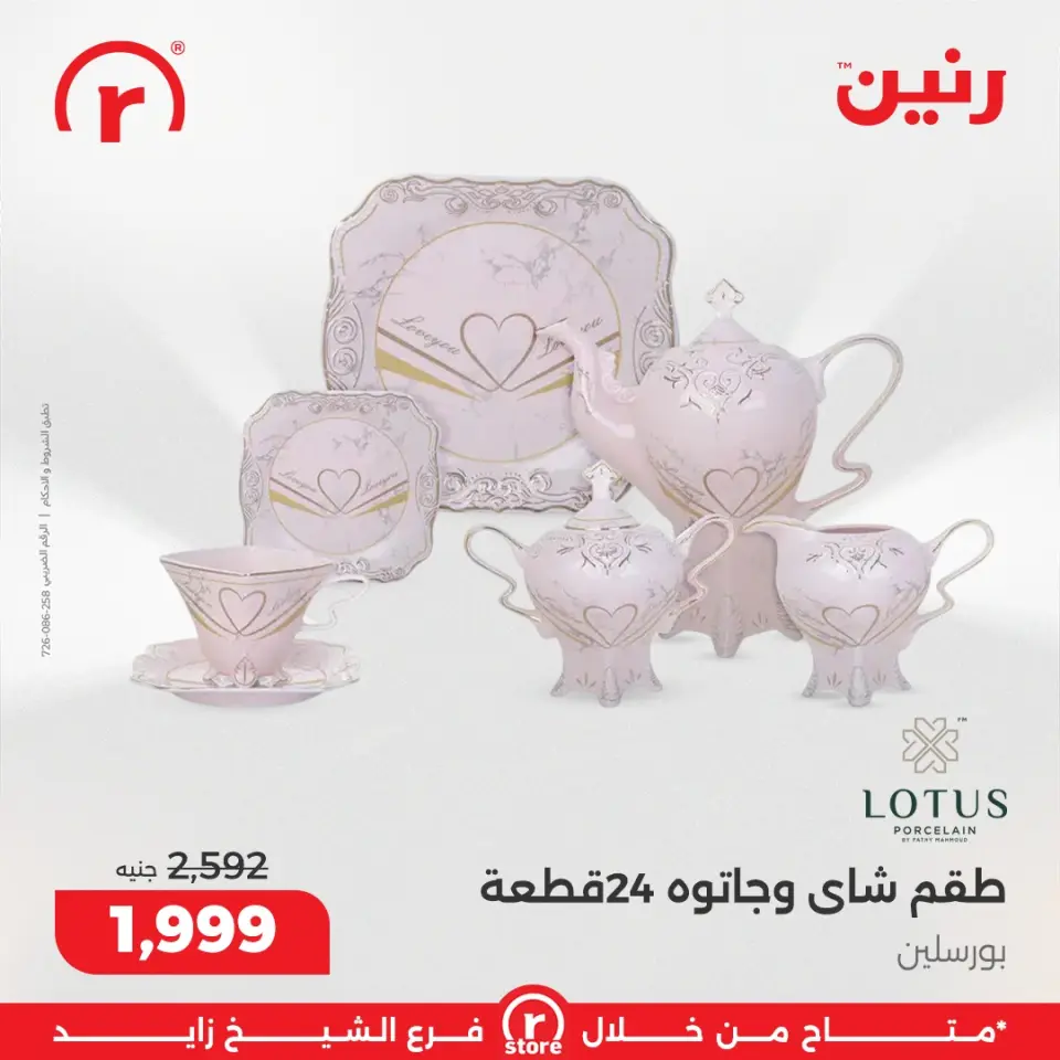 Raneen Egypt Offers from 15 to 21 January 2026 January offers - Page 35