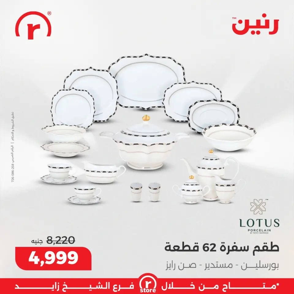 Raneen Egypt Offers from 15 to 21 January 2026 January offers - Page 34