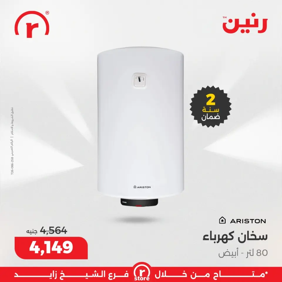 Raneen Egypt Offers from 15 to 21 January 2026 January offers - Page 17