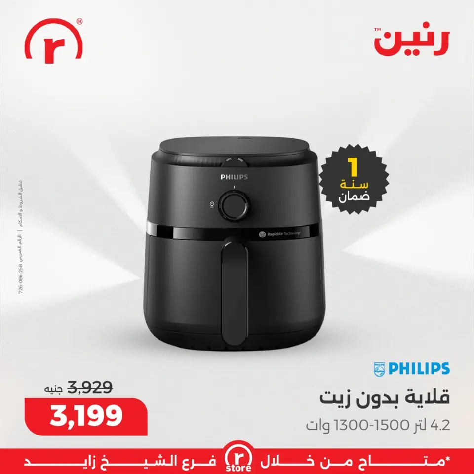Raneen Egypt Offers from 15 to 21 January 2026 January offers - Page 15