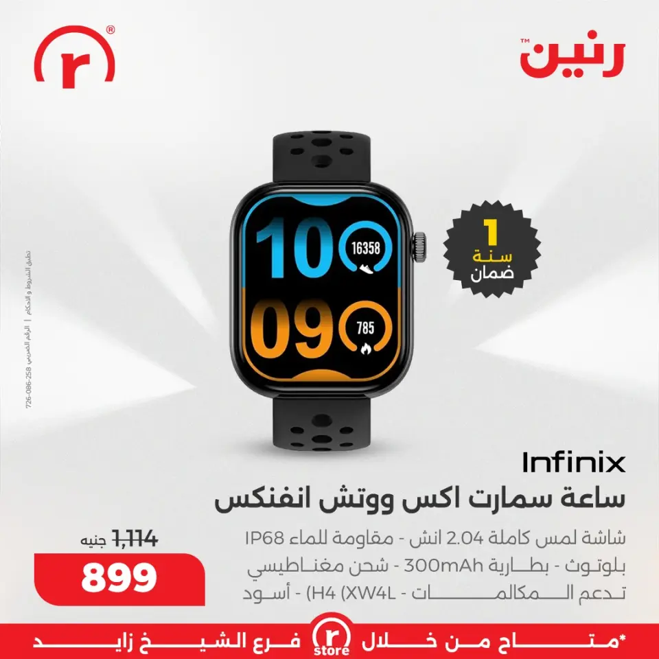Raneen Egypt Offers from 15 to 21 January 2026 January offers - Page 25