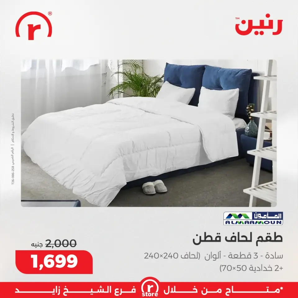 Raneen Egypt Offers from 15 to 21 January 2026 January offers - Page 37