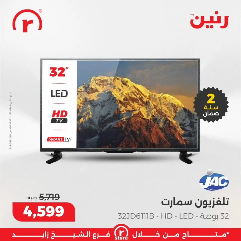 Raneen Egypt Offers from 15 to 21 January 2026 January offers - Page 10