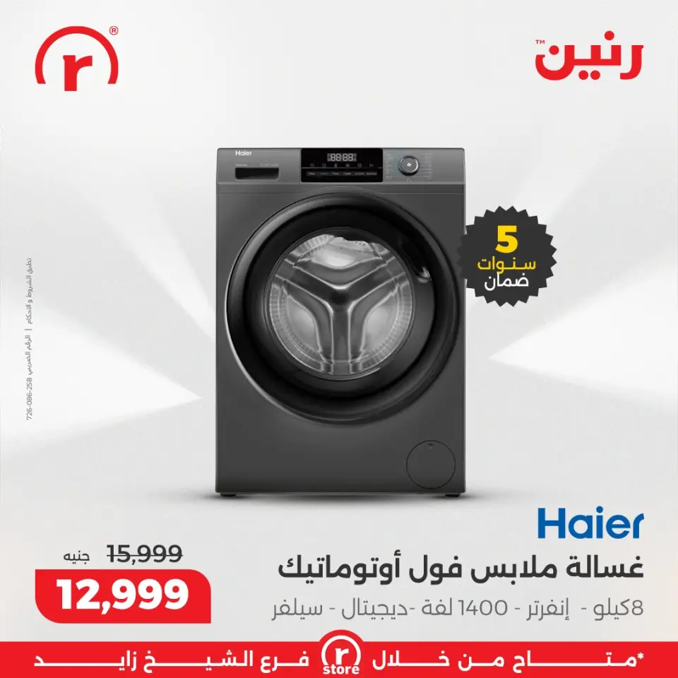 Raneen Egypt Offers from 15 to 21 January 2026 January offers - Page 12