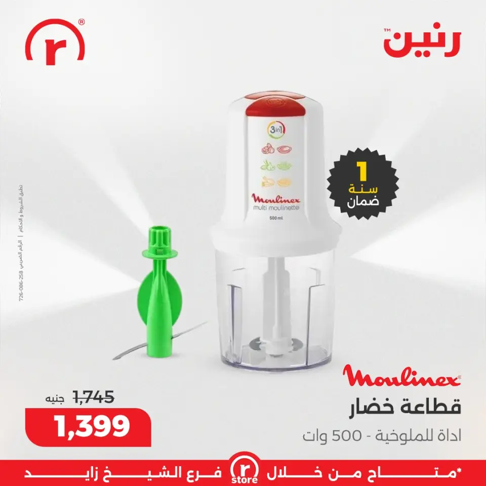 Raneen Egypt Offers from 15 to 21 January 2026 January offers - Page 19