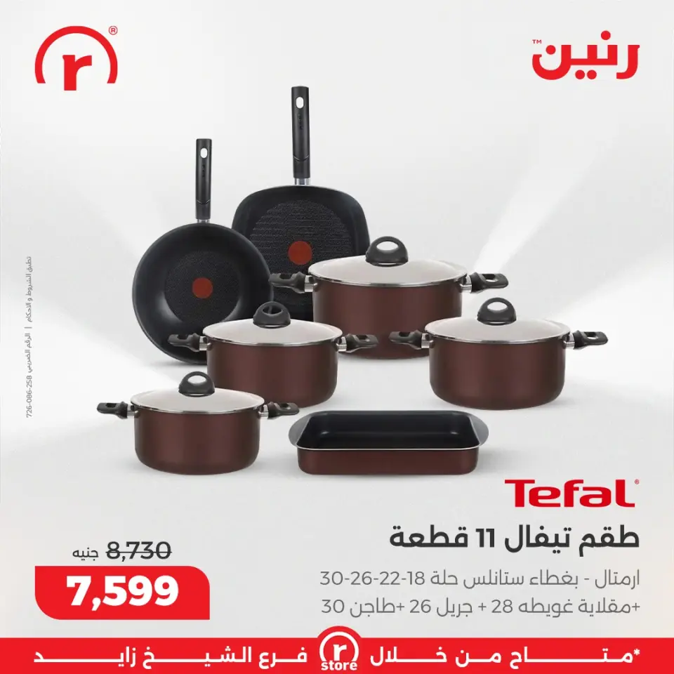 Raneen Egypt Offers from 15 to 21 January 2026 January offers - Page 27