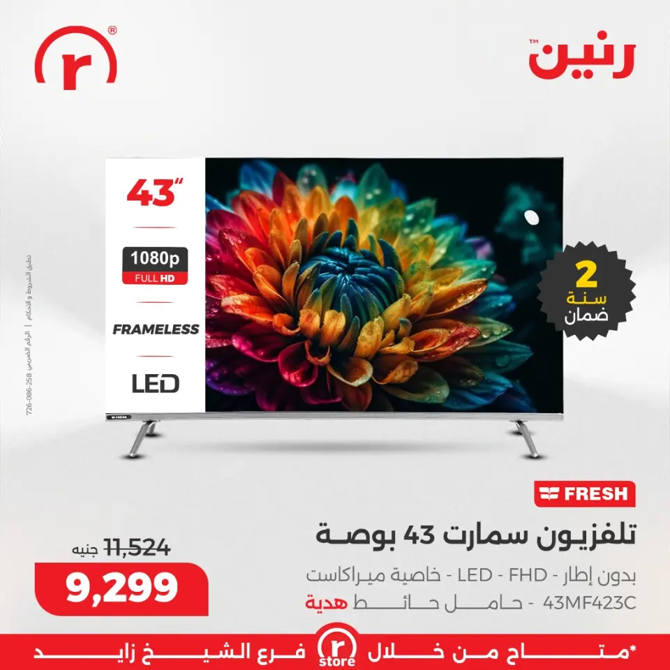 Raneen Egypt Offers from 15 to 21 January 2026 January offers - Page 9