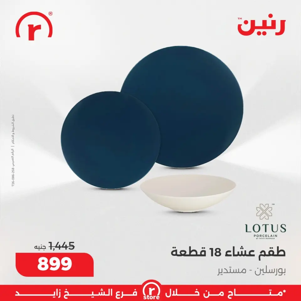 Raneen Egypt Offers from 15 to 21 January 2026 January offers - Page 36