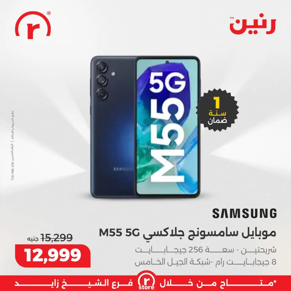 Raneen Egypt Offers from 15 to 21 January 2026 January offers - Page 20