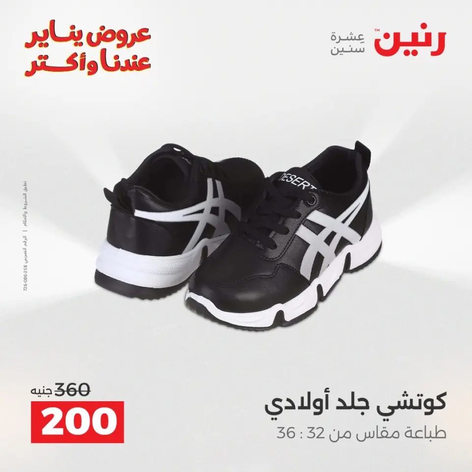 Raneen Egypt Offers from 15 to 17 January 2026 Furniture, clothing and shoe offers - Page 4