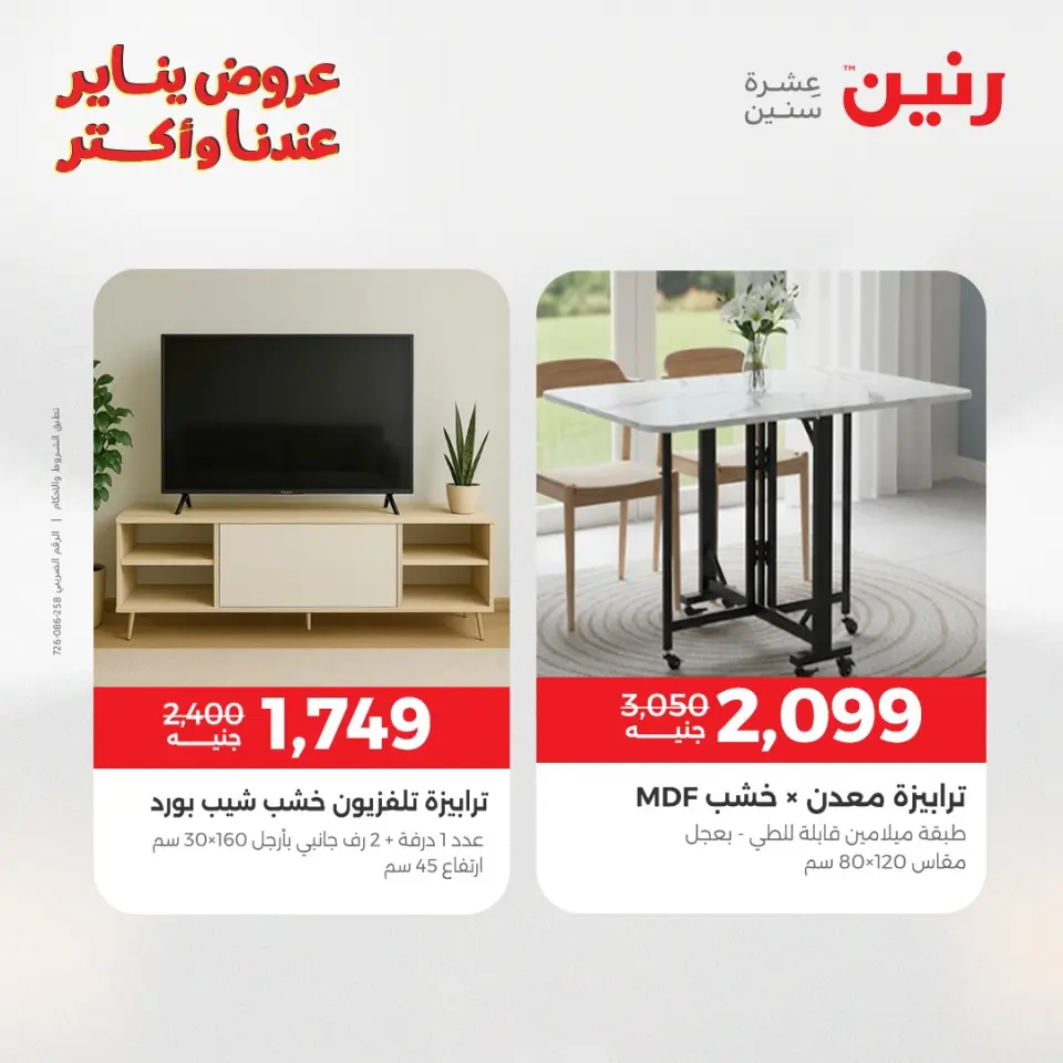 Raneen Egypt Offers from 15 to 17 January 2026 Furniture, clothing and shoe offers - Page 38