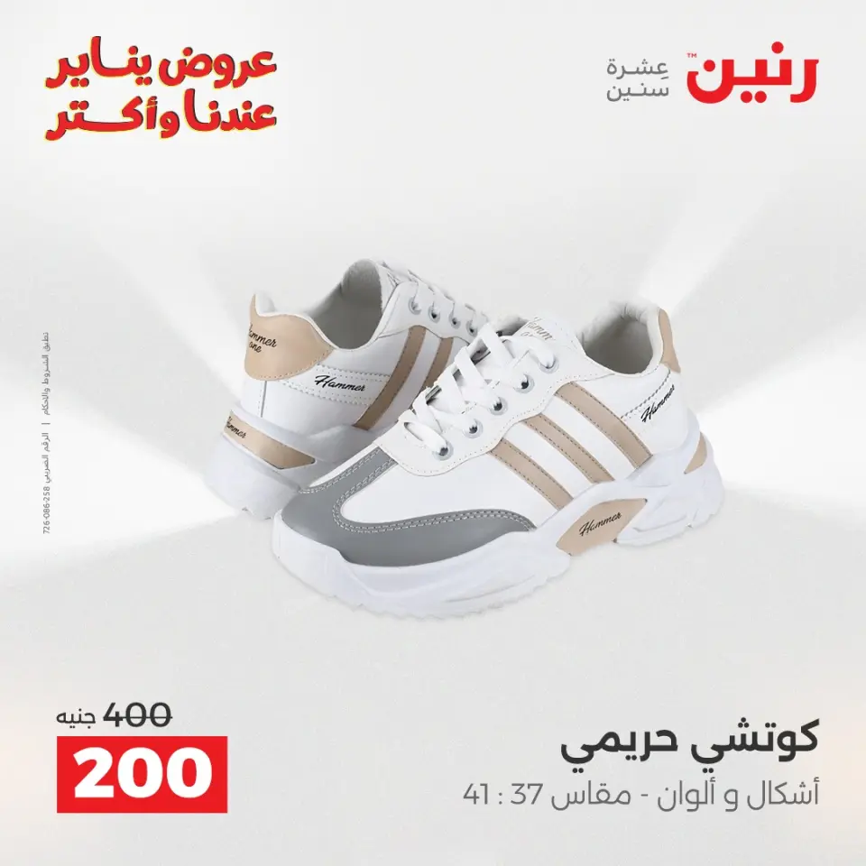 Raneen Egypt Offers from 15 to 17 January 2026 Furniture, clothing and shoe offers - Page 24