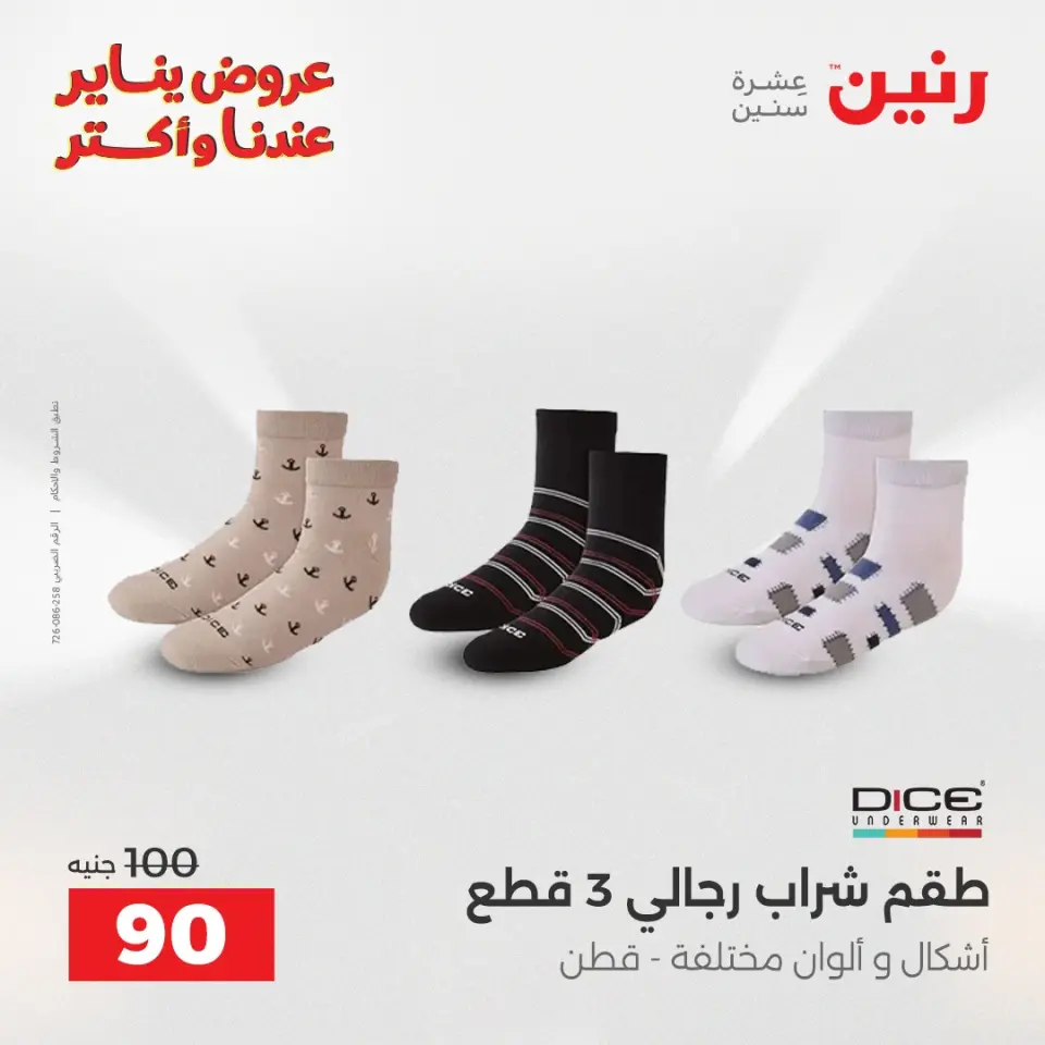 Raneen Egypt Offers from 15 to 17 January 2026 Furniture, clothing and shoe offers - Page 18