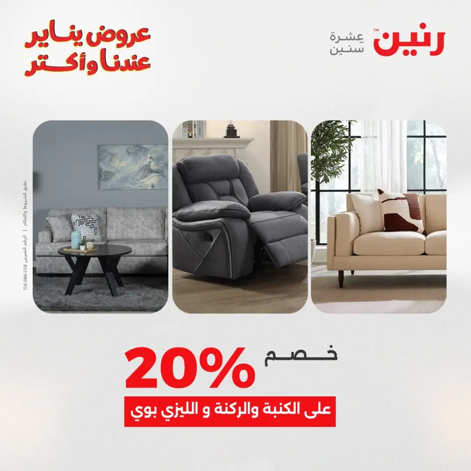 Raneen Egypt Offers from 15 to 17 January 2026 Furniture, clothing and shoe offers - Page 42