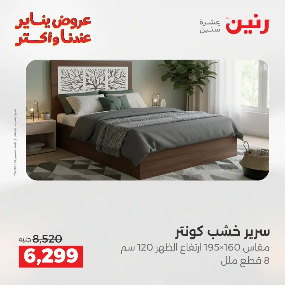 Raneen Egypt Offers from 15 to 19 January 2026 Furniture offers - Page 18