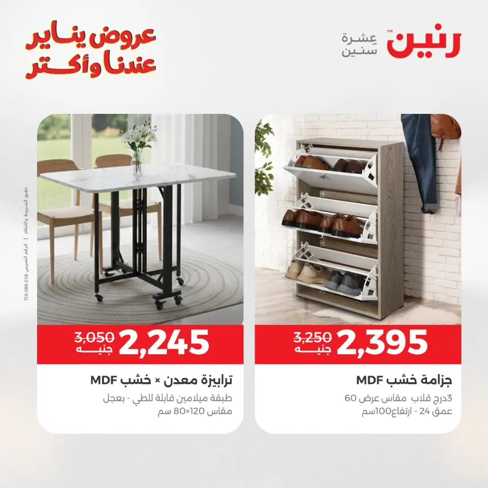 Raneen Egypt Offers from 15 to 19 January 2026 Furniture offers - Page 34