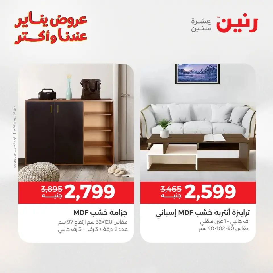 Raneen Egypt Offers from 15 to 19 January 2026 Furniture offers - Page 30