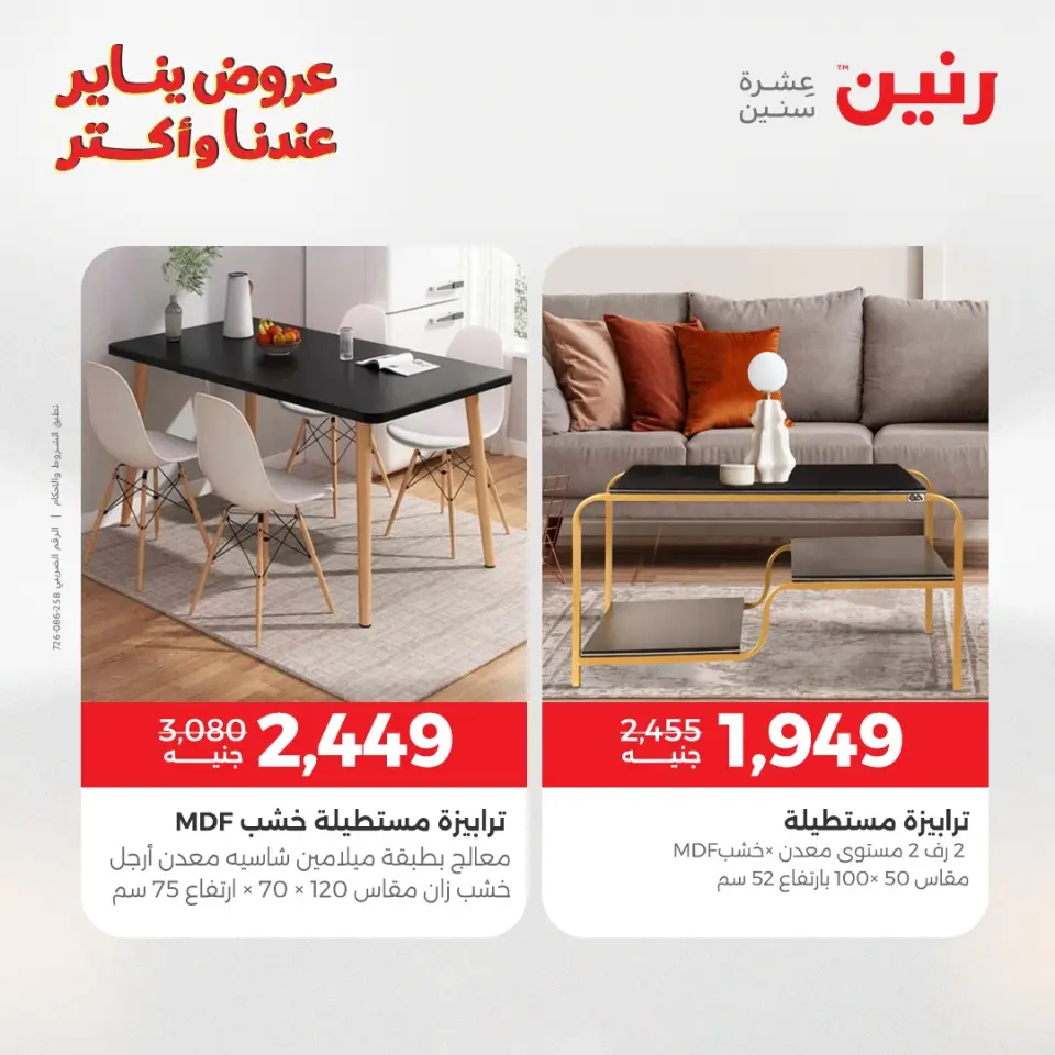 Raneen Egypt Offers from 15 to 19 January 2026 Furniture offers - Page 35