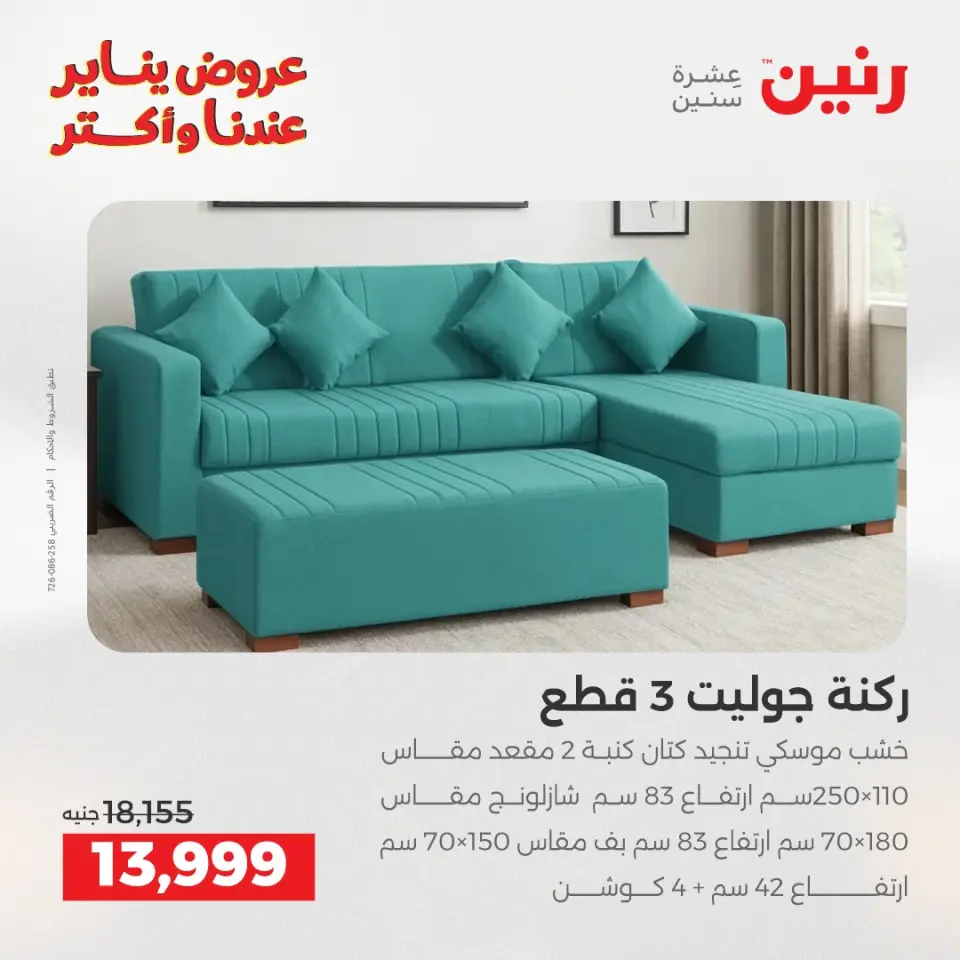 Raneen Egypt Offers from 15 to 19 January 2026 Furniture offers - Page 9