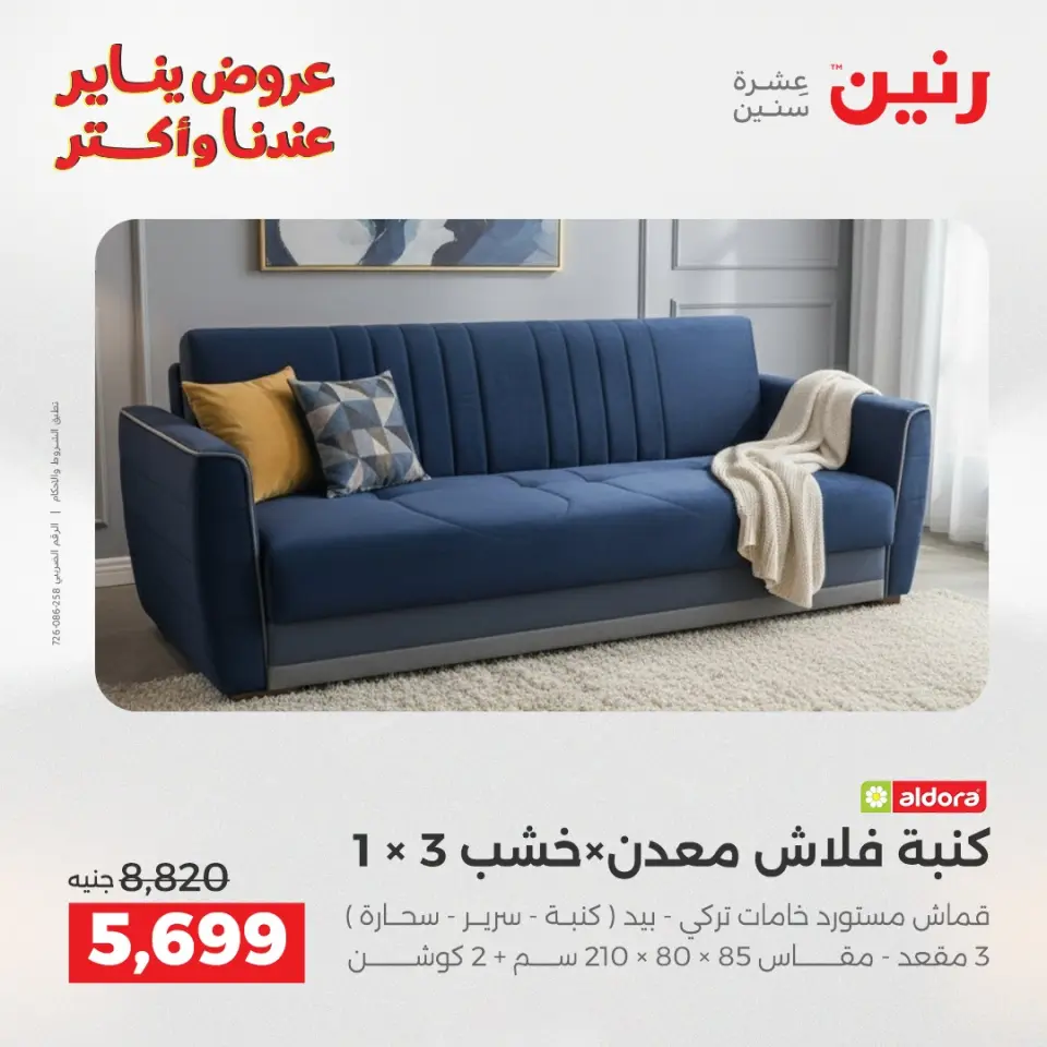 Raneen Egypt Offers from 15 to 19 January 2026 Furniture offers - Page 2