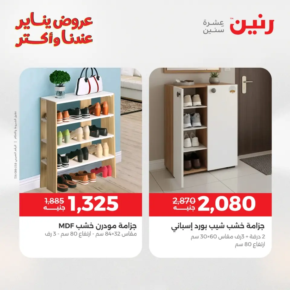 Raneen Egypt Offers from 15 to 19 January 2026 Furniture offers - Page 38
