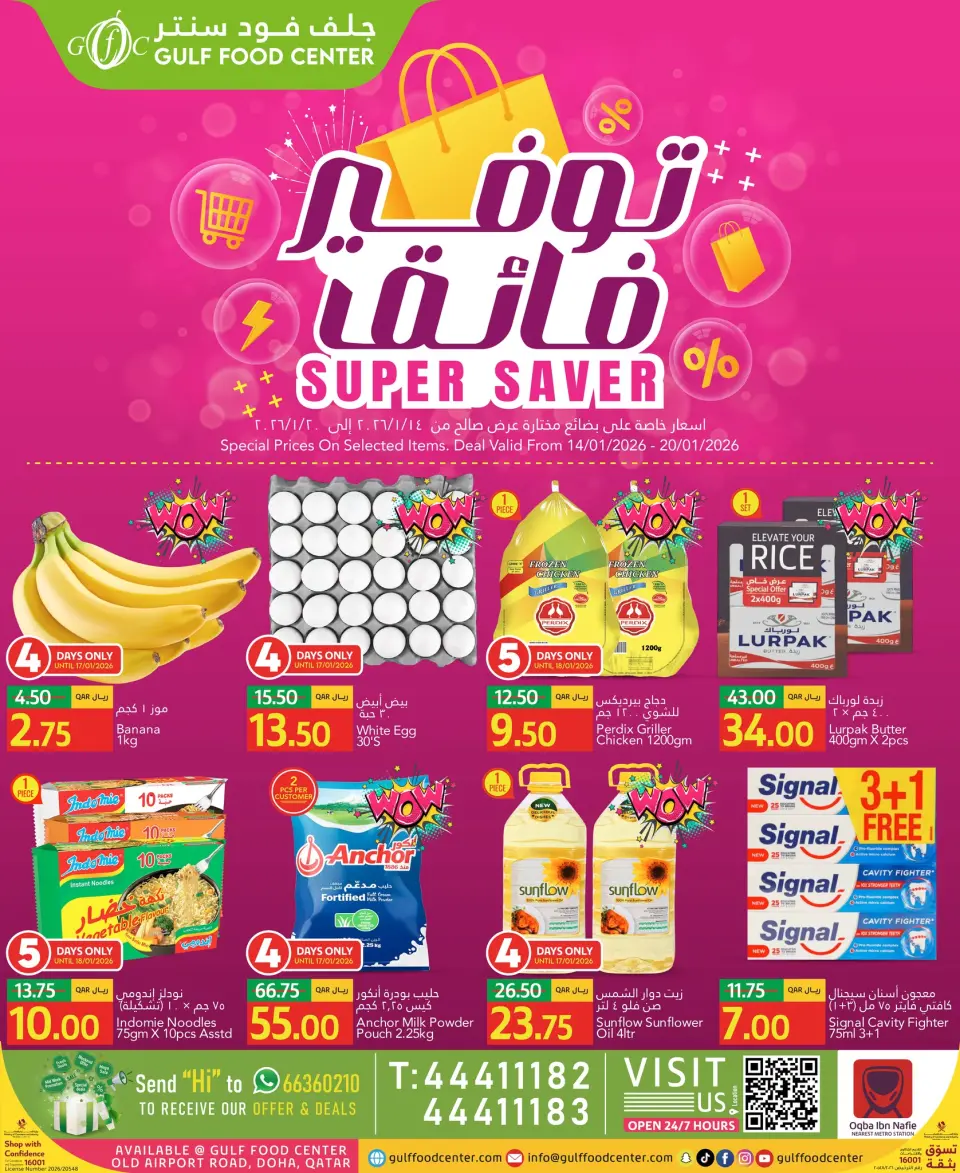 عروض جلف فود سنتر قطر من 14 حتى 20 يناير 2026 صفقات التوفير الفائق