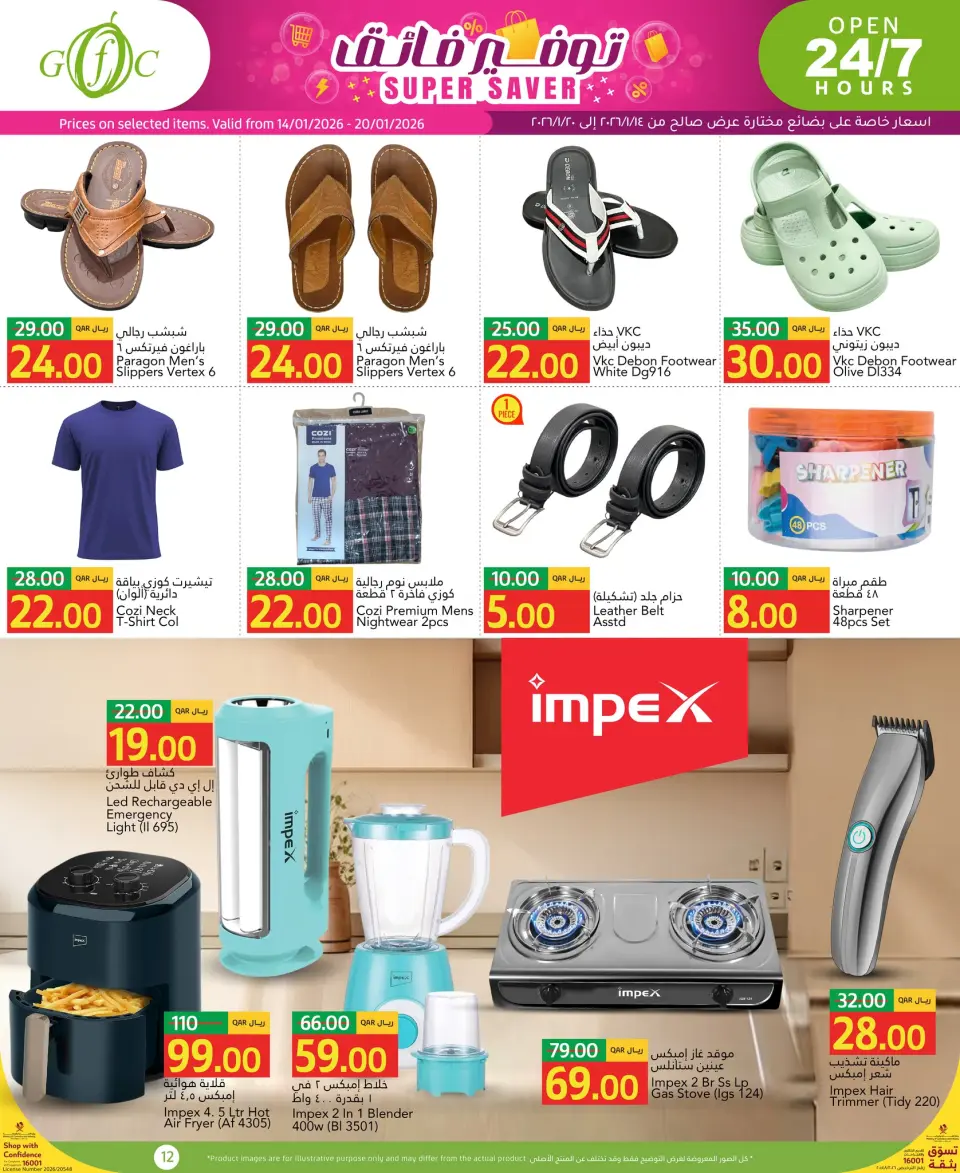 Ofertas de Centro de alimentos del Golfo Katar de 14 a 20 enero 2026 Ofertas de Super Ahorro - Centro de alimentos del Golfo - Katar - 14 enero 2026 – 20 enero 2026 - Página 12