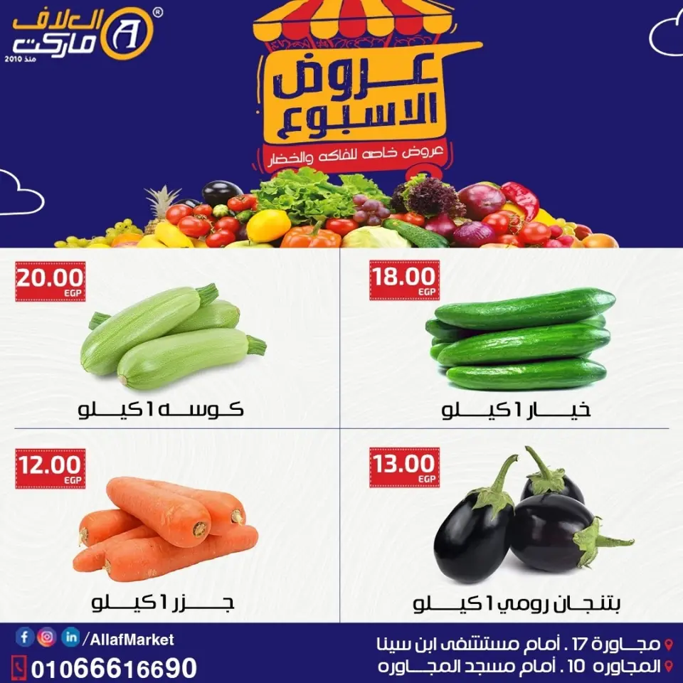 Offres Marché d'Al-Alaf Egypte de 14 à 20 janvier 2026 Offres hebdomadaires - Page 3