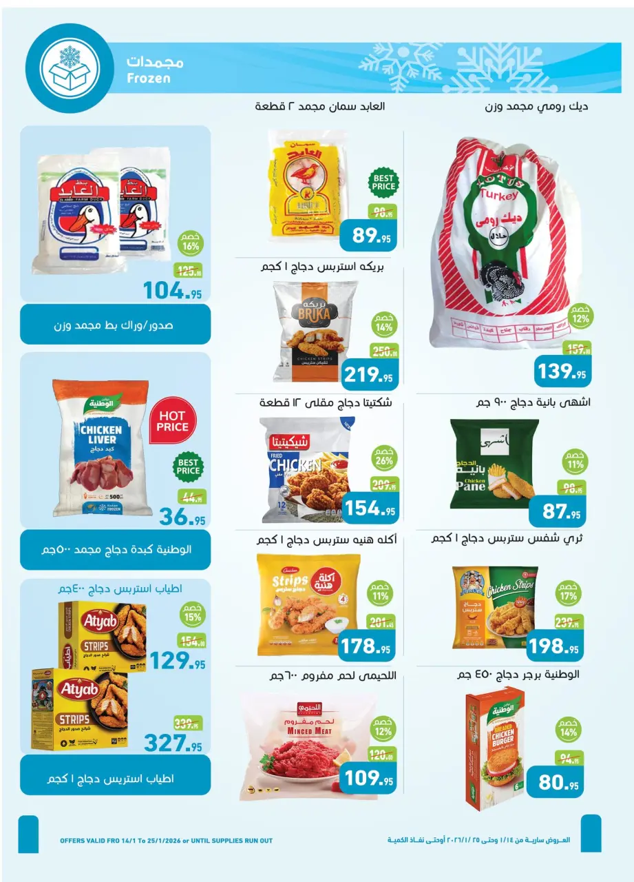 Othaim Markets Egypt Offers from 14 to 25 January 2026 Welcome Ramadan Offers - Page 7