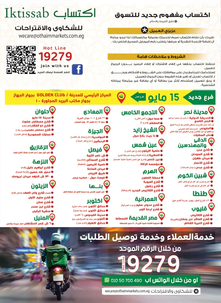 Othaim Markets Egypt Offers from 14 to 25 January 2026 Welcome Ramadan Offers - Page 26