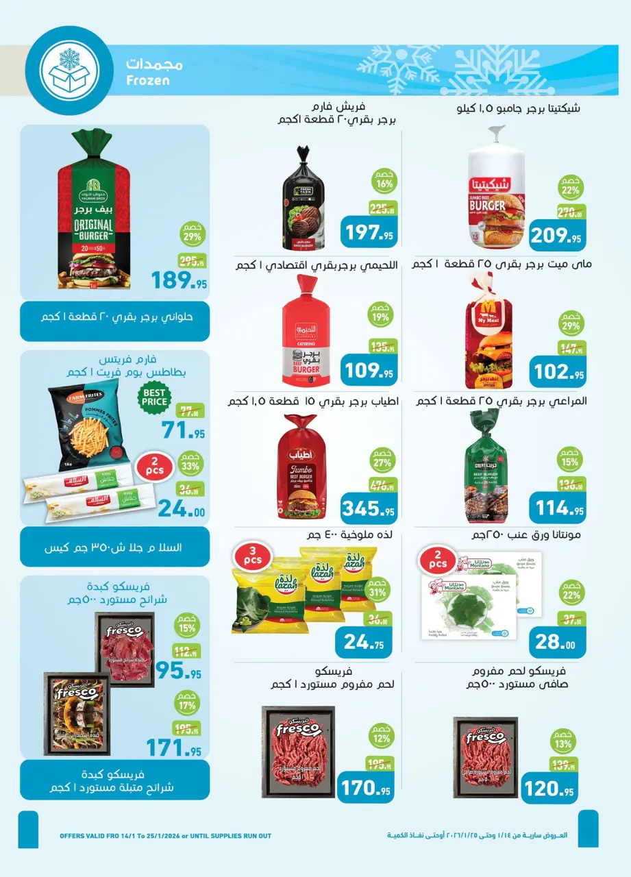 Othaim Markets Egypt Offers from 14 to 25 January 2026 Welcome Ramadan Offers - Page 8