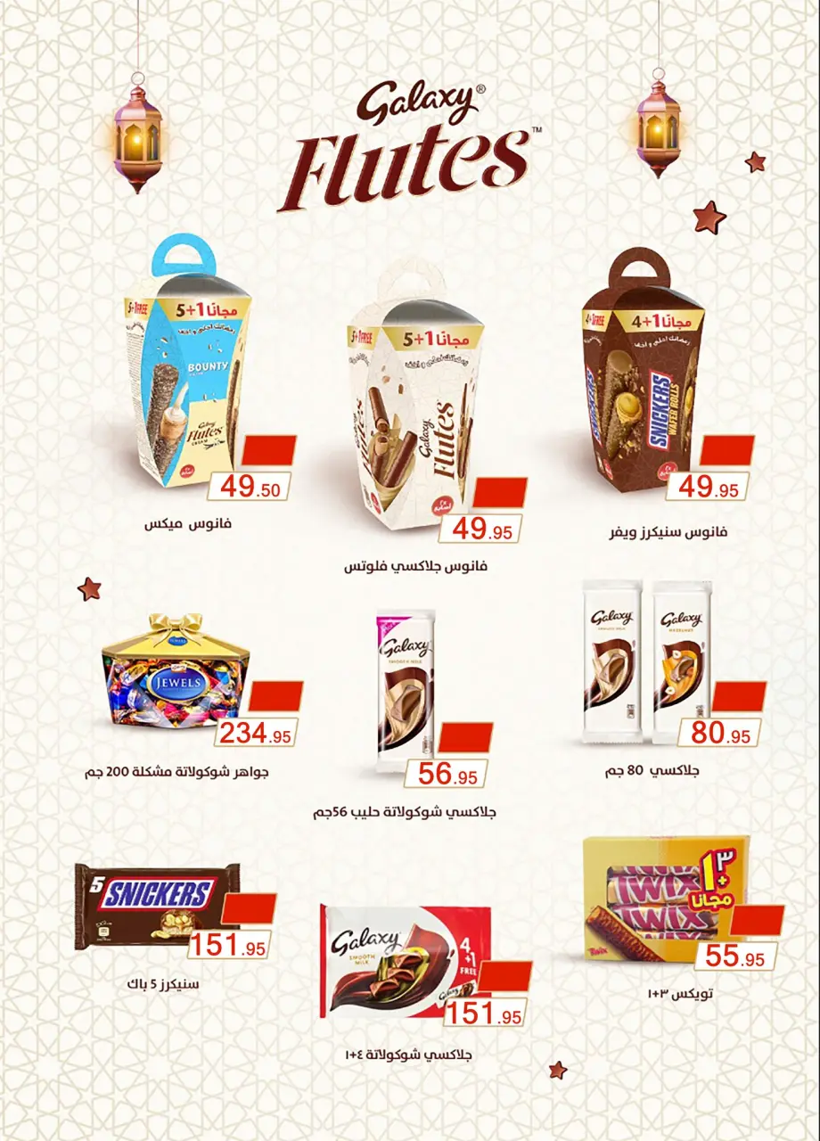 Othaim Markets Egypt Offers from 14 to 25 January 2026 Welcome Ramadan Offers - Page 15