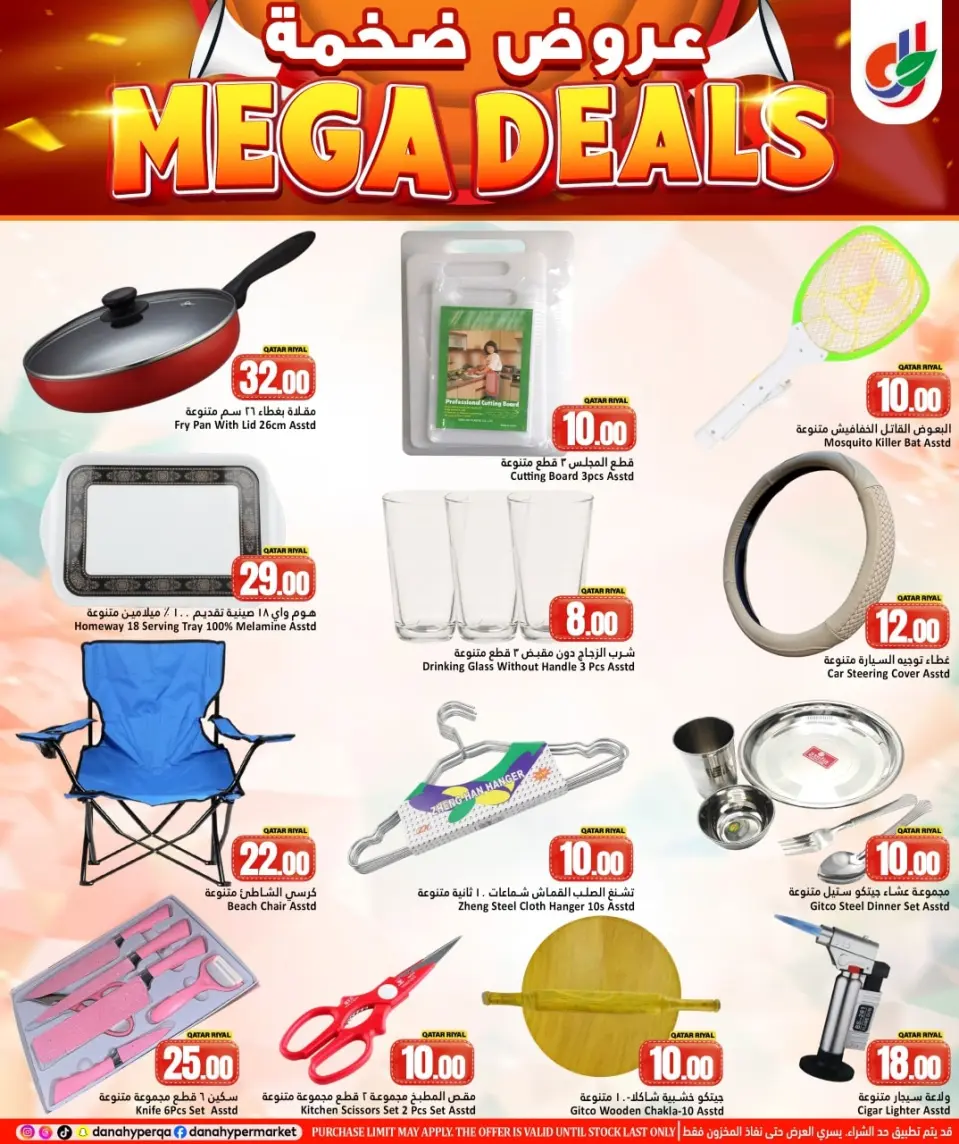 Offres Hypermarché Dana Qatar de 14 à 21 janvier 2026 MÉGA SOLDES - Page 16