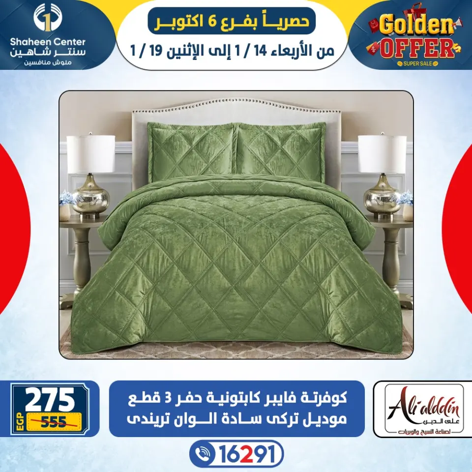 Center Shaheen  6th of October  Offers from 14 to 19 January Golden Deals - Page 5