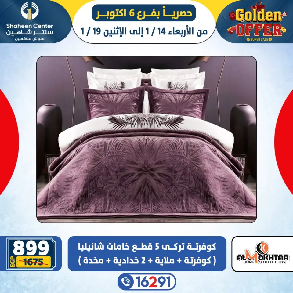 Center Shaheen  6th of October  Offers from 14 to 19 January Golden Deals - Page 12
