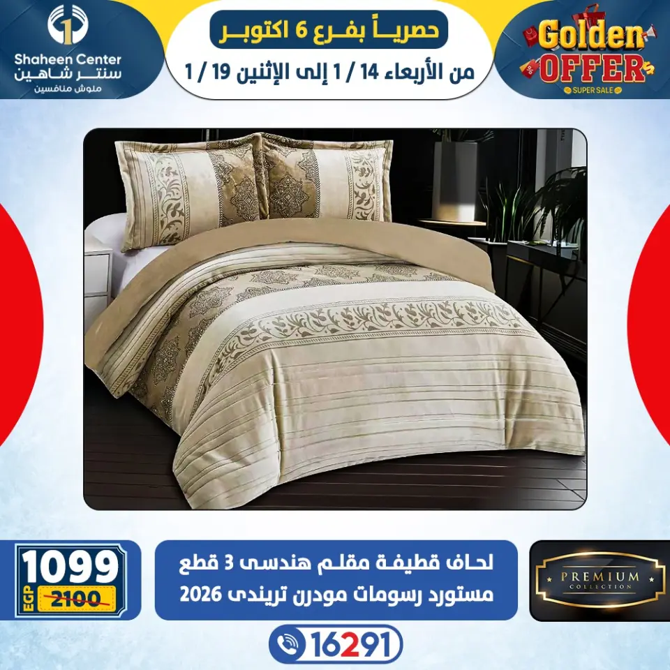 Center Shaheen  6th of October  Offers from 14 to 19 January Golden Deals - Page 13