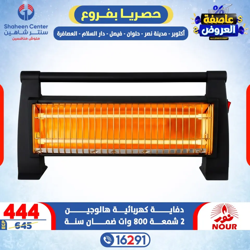 Center Shaheen Egypt Offers from 15 to 21 January 2026 Storm of Offers - Page 34